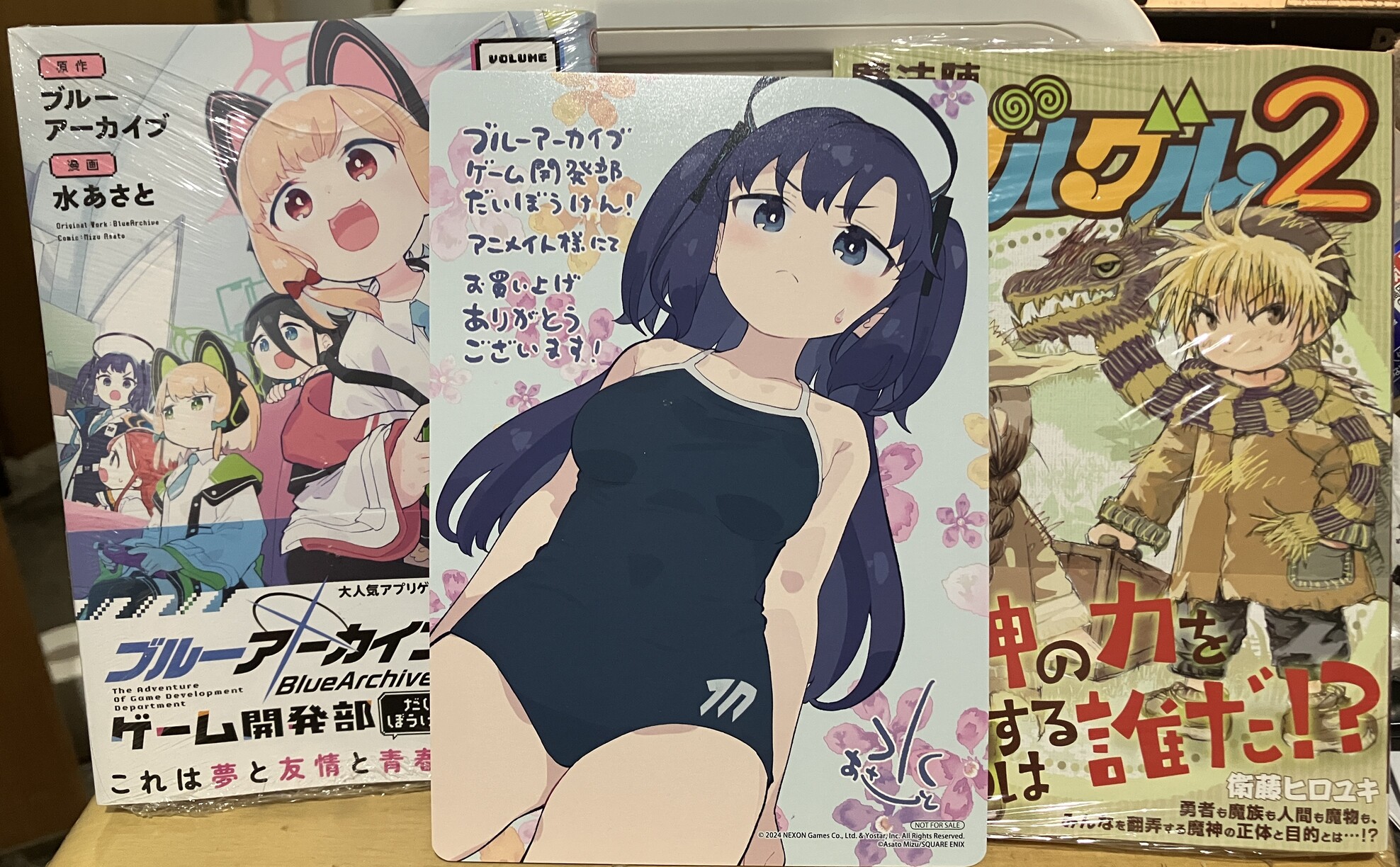 https://cdn.bsky.app/img/feed_fullsize/plain/did:plc:py66wsqhmhqzers3kje6ynic/bafkreieudblotqfex2crja7ulkfaat6xqpsvtl5chn66j27lgsupsihqdu@jpeg / 『ブルーアーカイブ ゲーム開発部だいぼうけん!』1巻とアニメイト特典と『魔法陣グルグル2』19巻